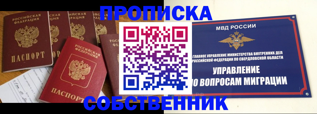 прописка штамп в Бирске