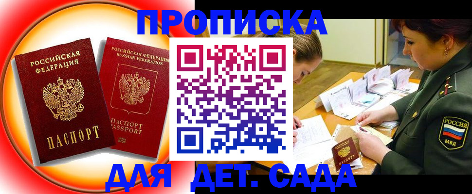 прописка ребенка в Бирске