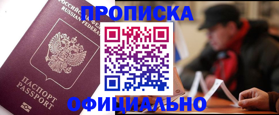 прописка в Бирске