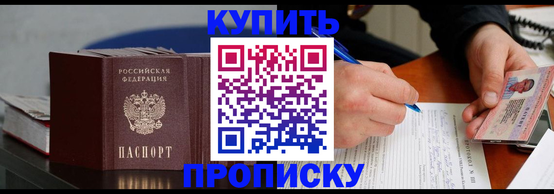 прописка ребенка в Бирске
