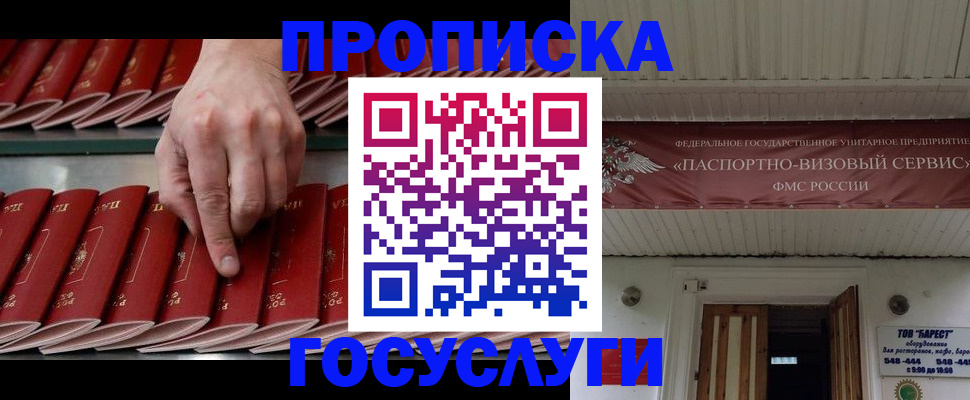 временная регистрация госуслуги в Бирске