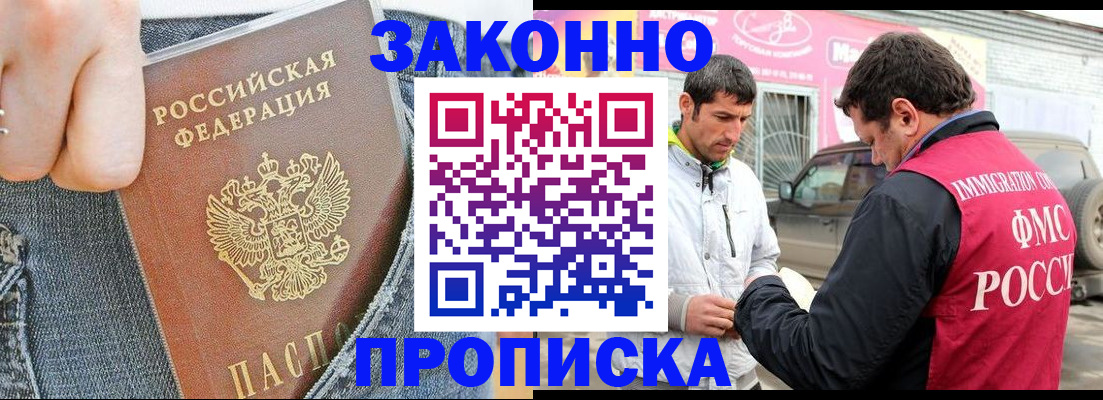 прописка регистрация в Бирске