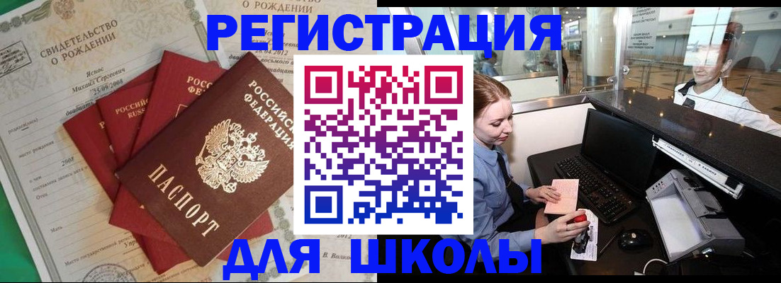 прописка 2025 в Бирске