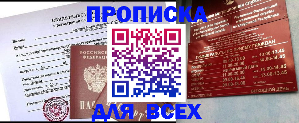 прописка иностранных граждан в Бирске